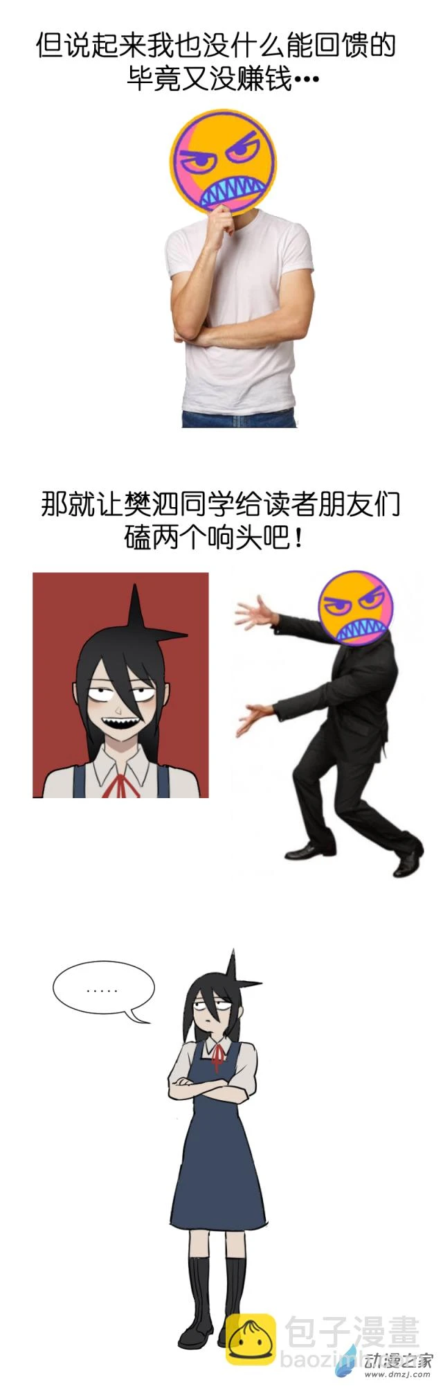 异能第九中学漫画,作者的话2图