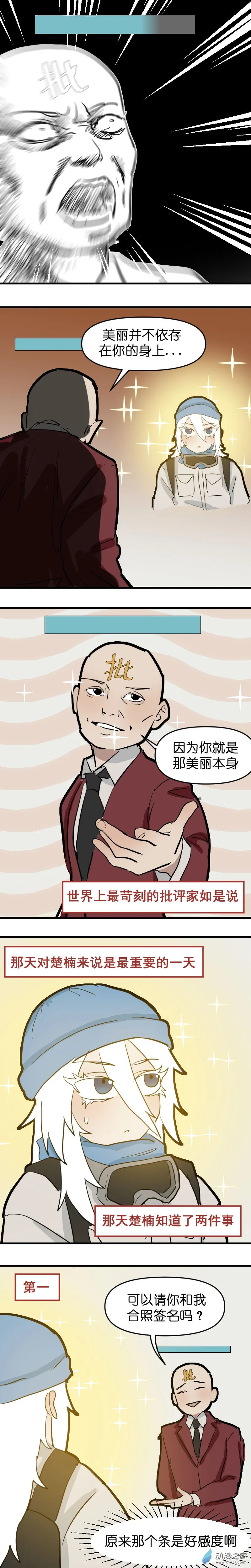 异能第九中学漫画,21 大美女！2图