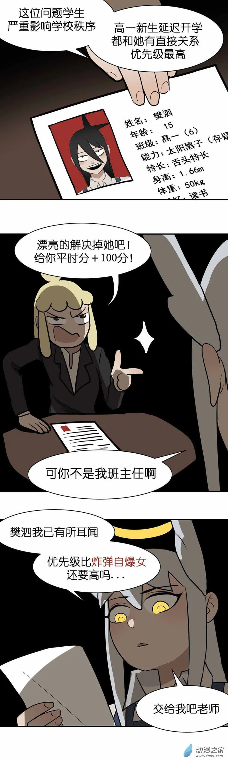 异能第九中学漫画,15.5 学生会！1图