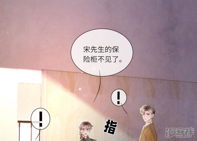 少帅每天都在吃醋2:少帅是醋精漫画,第105话 保险柜2图