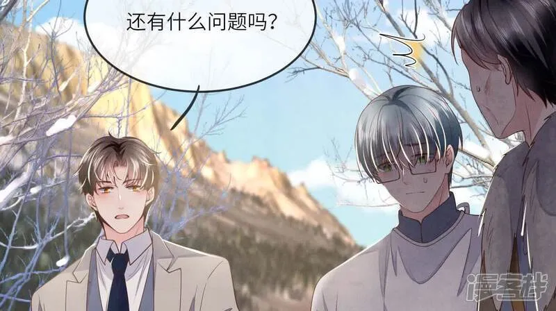 少帅每天都在吃醋2:少帅是醋精漫画,第146话 社恐1图