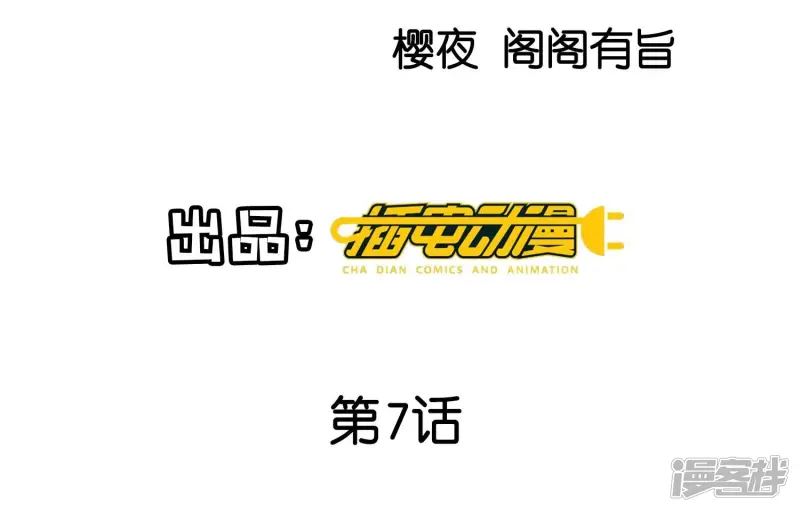 少帅每天都在吃醋2:少帅是醋精漫画,第7话 他杀2图