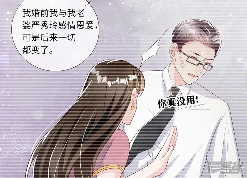 少帅每天都在吃醋2:少帅是醋精漫画,第15话 出轨2图
