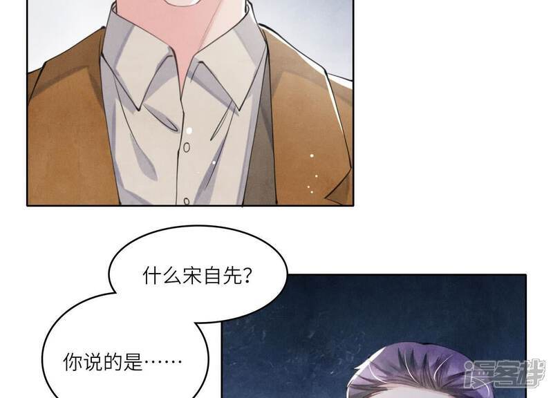 少帅每天都在吃醋2:少帅是醋精漫画,第113话 嫌疑2图