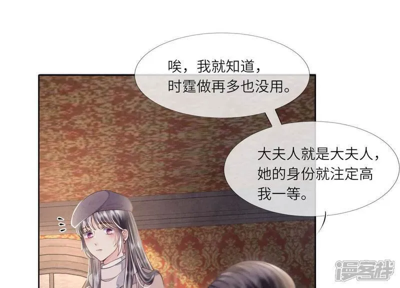 少帅每天都在吃醋2:少帅是醋精漫画,第159话 袒护1图