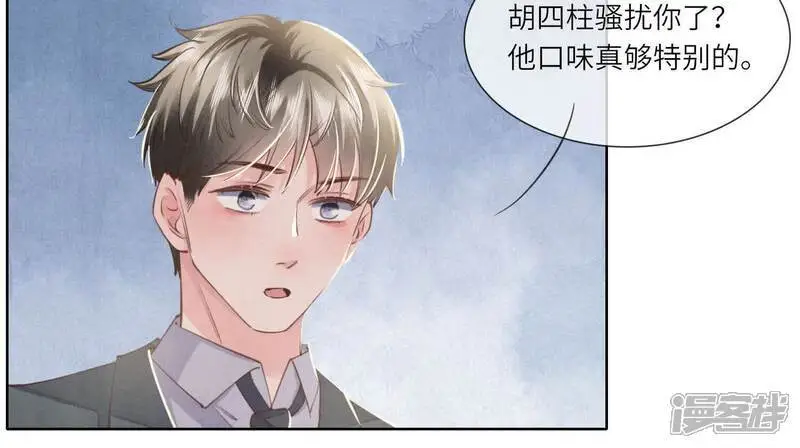 少帅每天都在吃醋第二季目录漫画,第140话 结案1图