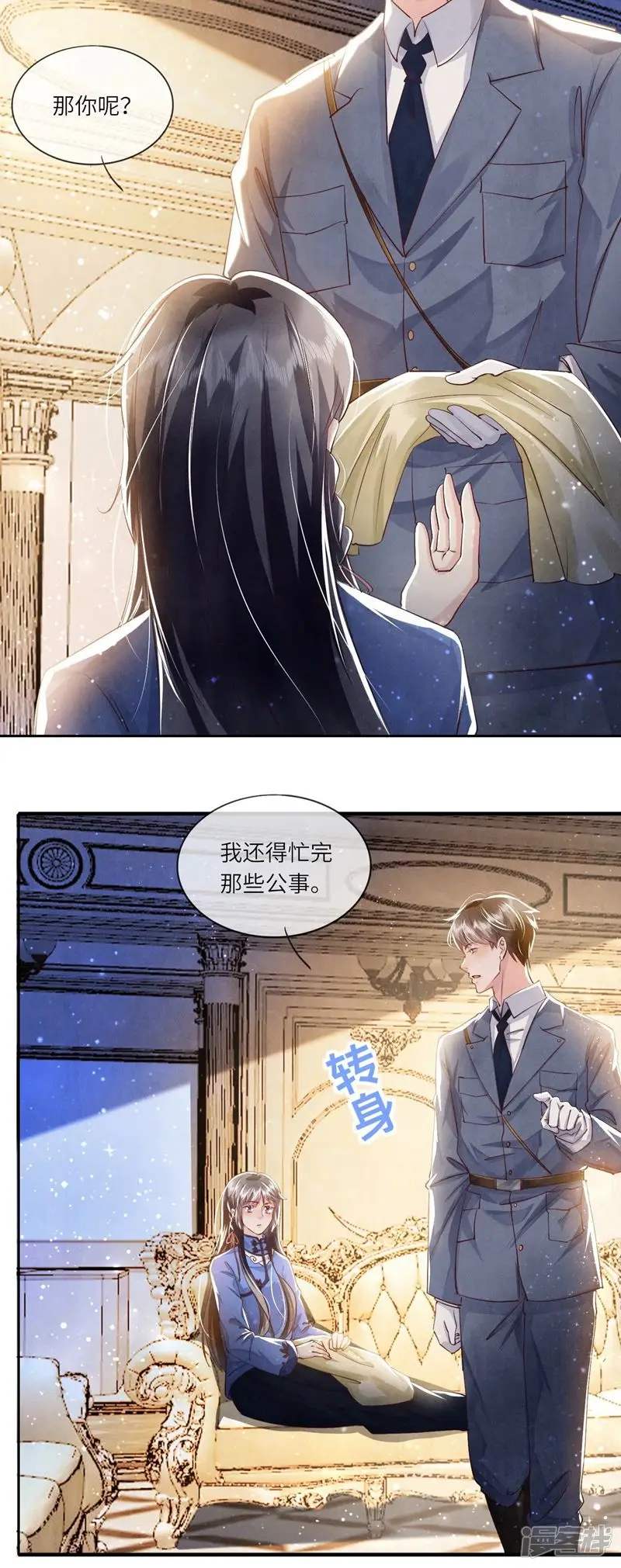 少帅每天都在吃醋2:少帅是醋精漫画,第55话 截胡1图