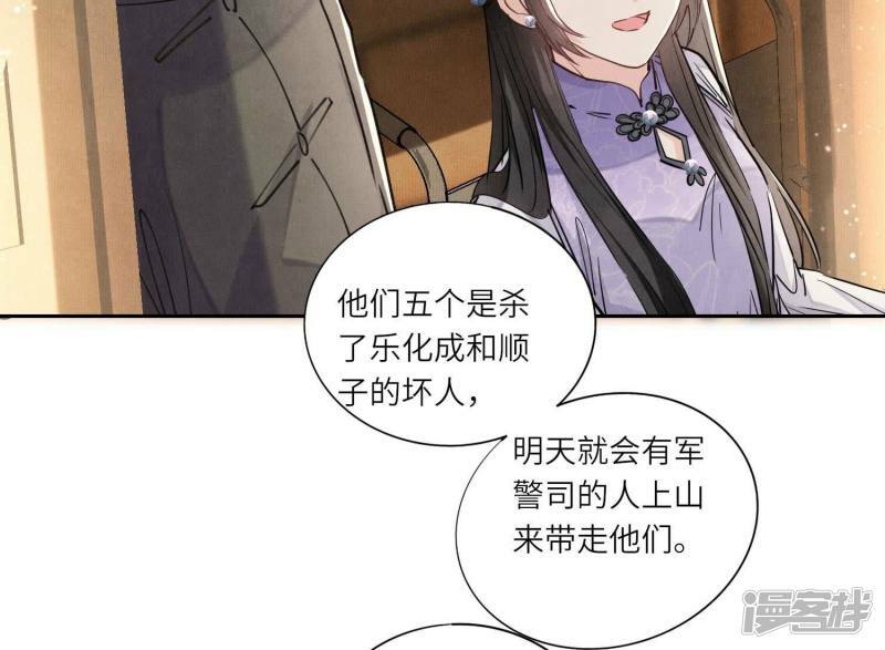 少帅每天都在吃醋2:少帅是醋精漫画,第91话 承诺2图