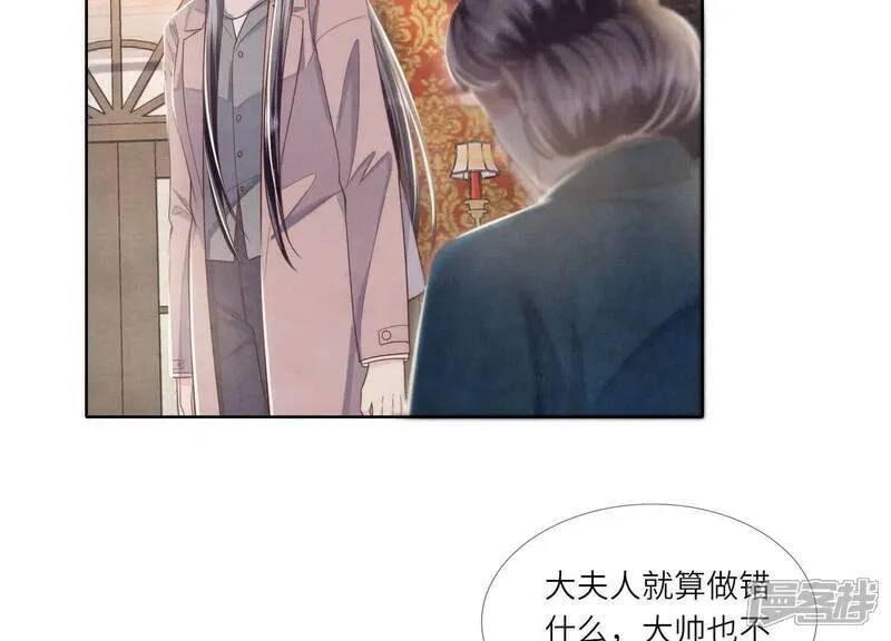 少帅每天都在吃醋2:少帅是醋精漫画,第159话 袒护2图