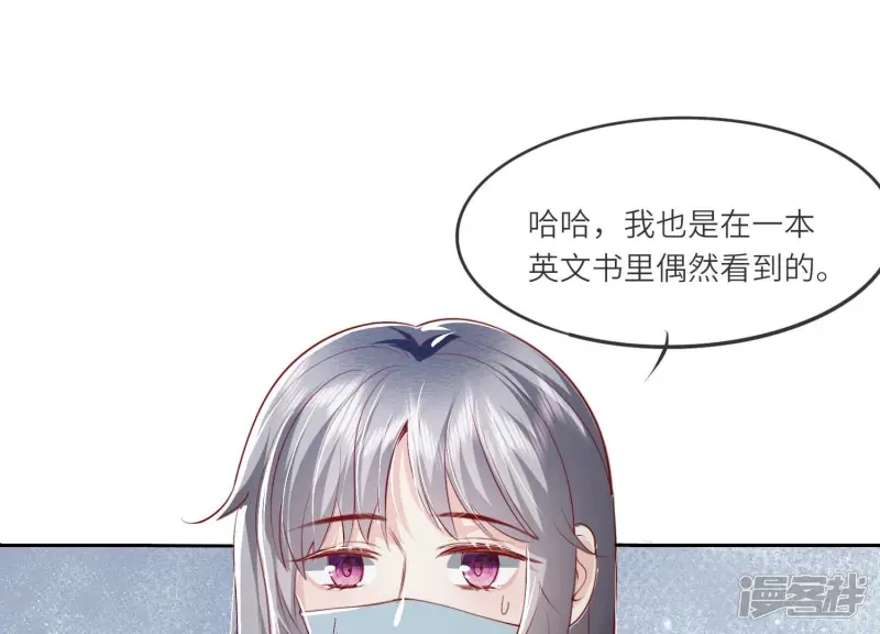 少帅每天都在吃醋漫画免费阅读漫画,第34话 专业能力1图