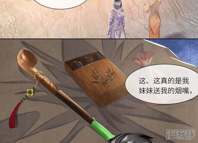 少帅每天都在吃醋2:少帅是醋精漫画,第145话 冻尸2图