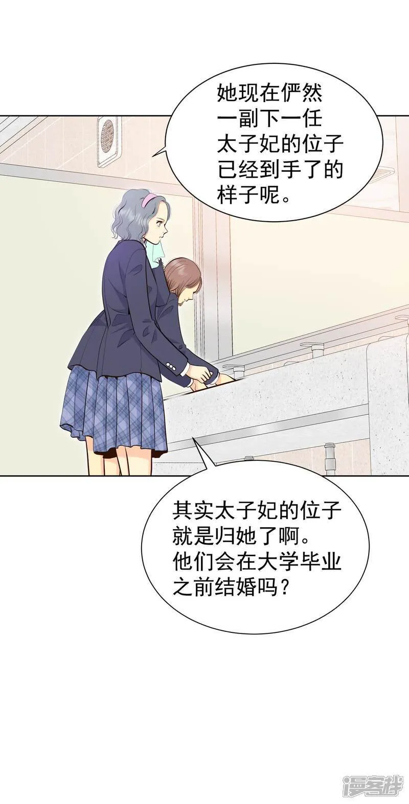 宫漫画,第485话 外部人员（3）1图