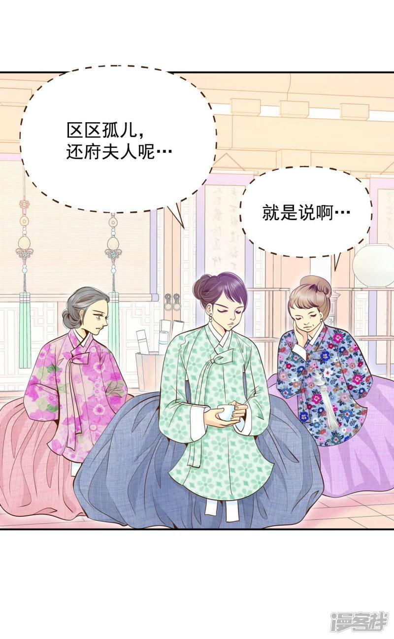 宫漫画,第234话 不速之客（2）2图