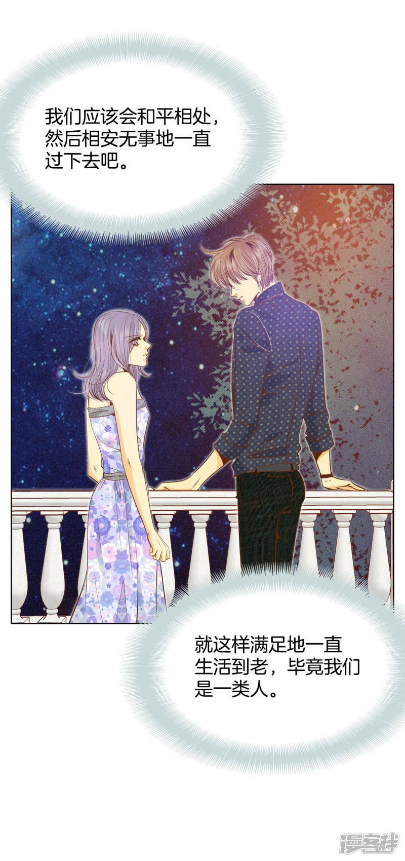 宫漫画,第86话 梦想2图