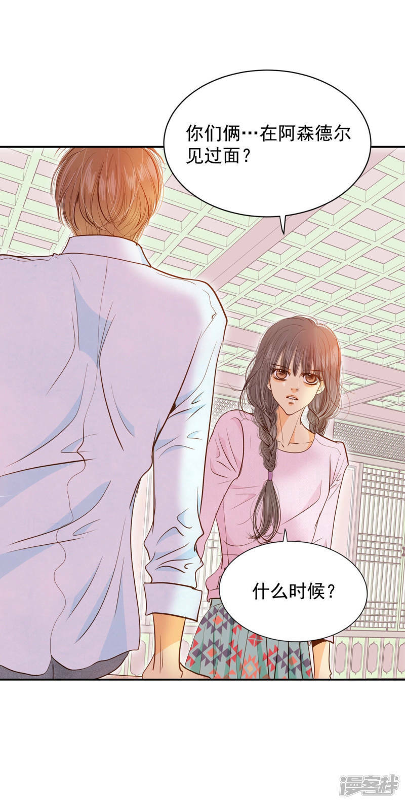 宫漫画,第140话 宣战（1）2图