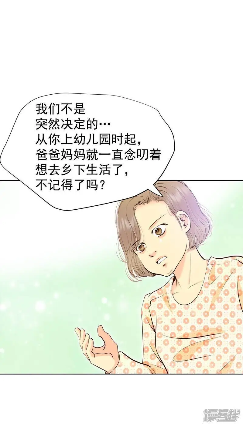 宫漫画,第472话 通知（2）2图
