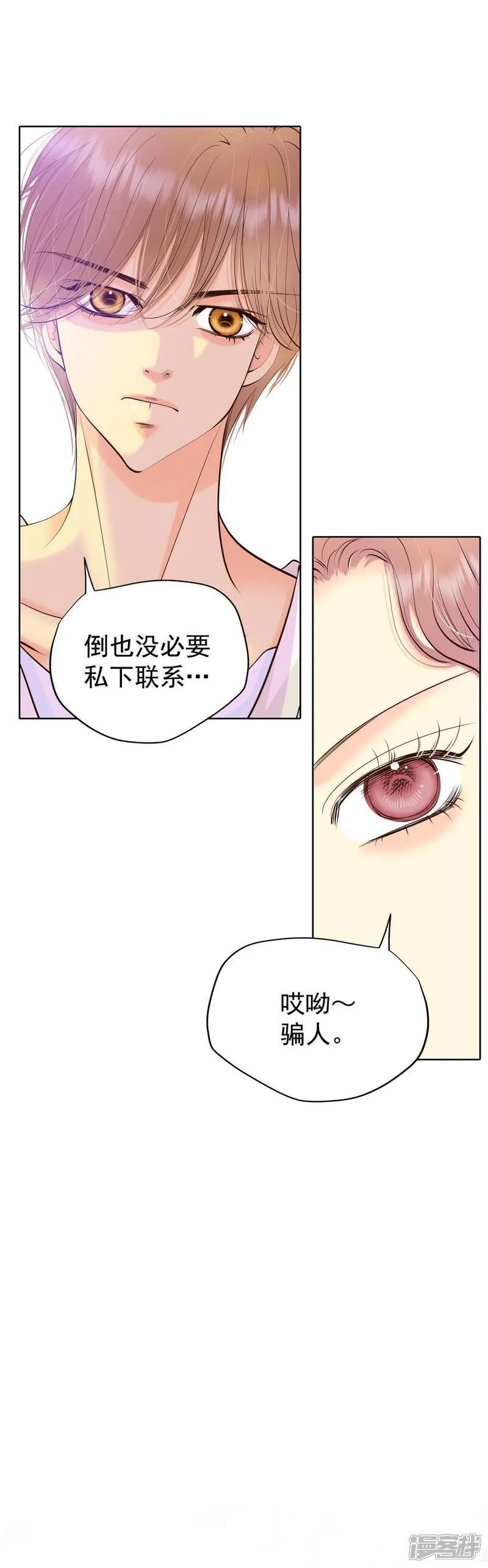 宫漫画,第481话 救救我（2）2图
