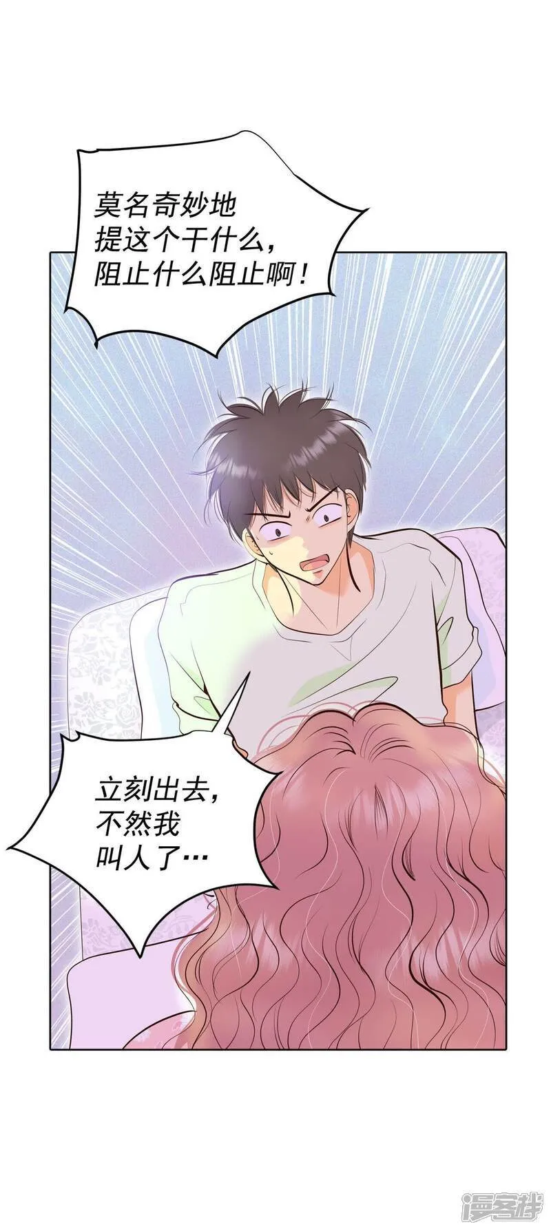 宫漫画,第488话 留宿（3）1图