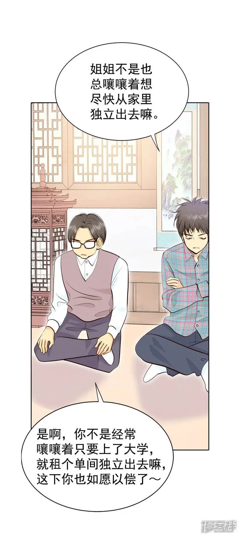 宫漫画,第472话 通知（2）1图