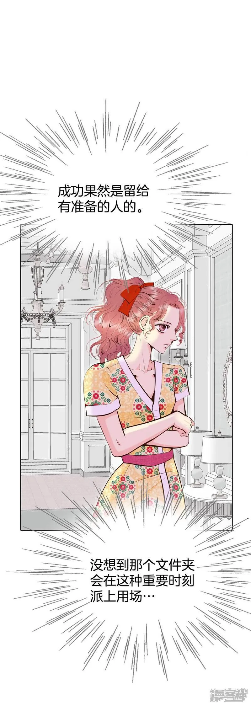 宫漫画,第483话    外部人员（1）1图