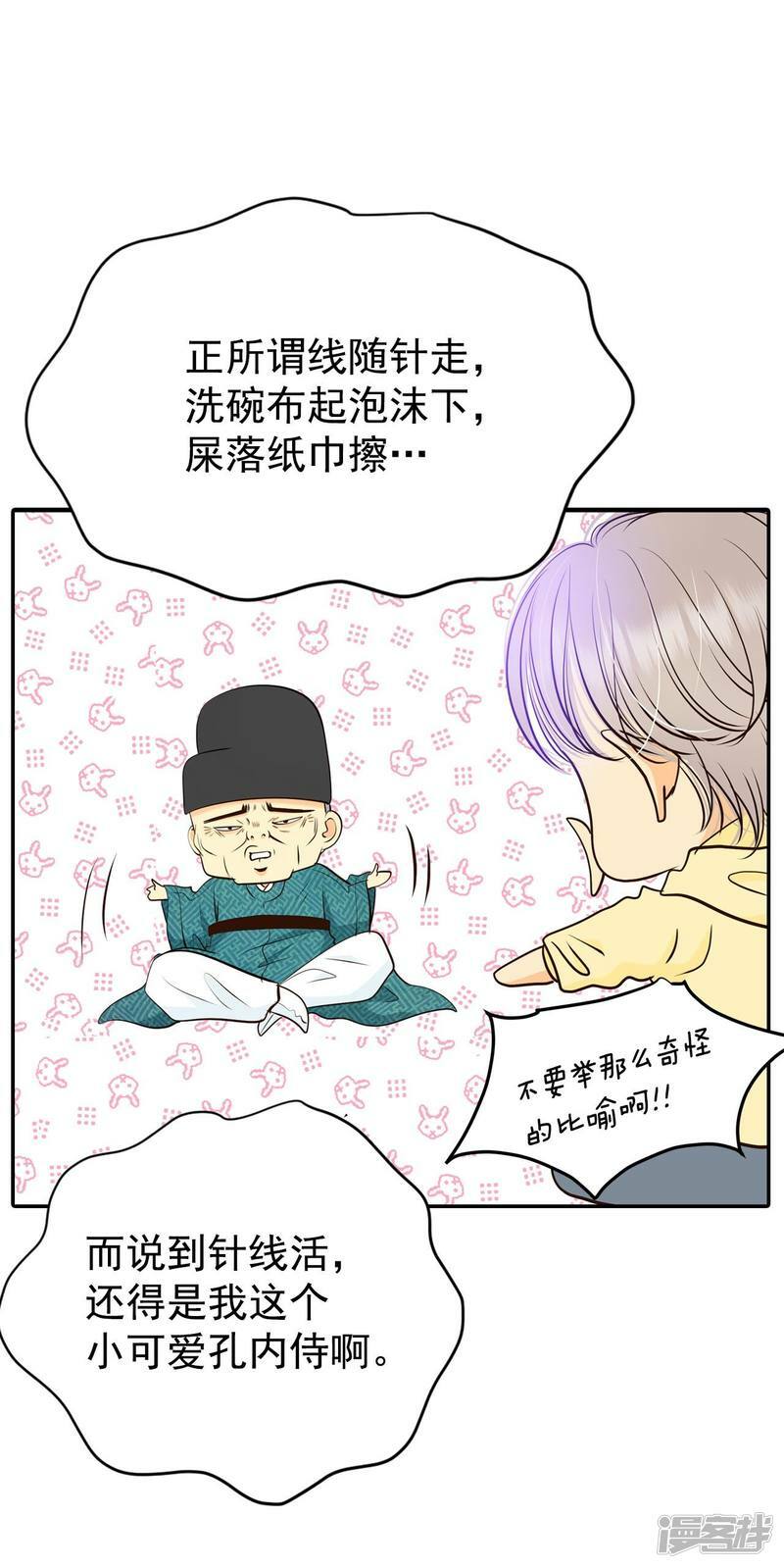 宫漫画,第355话 当众受辱（2）2图