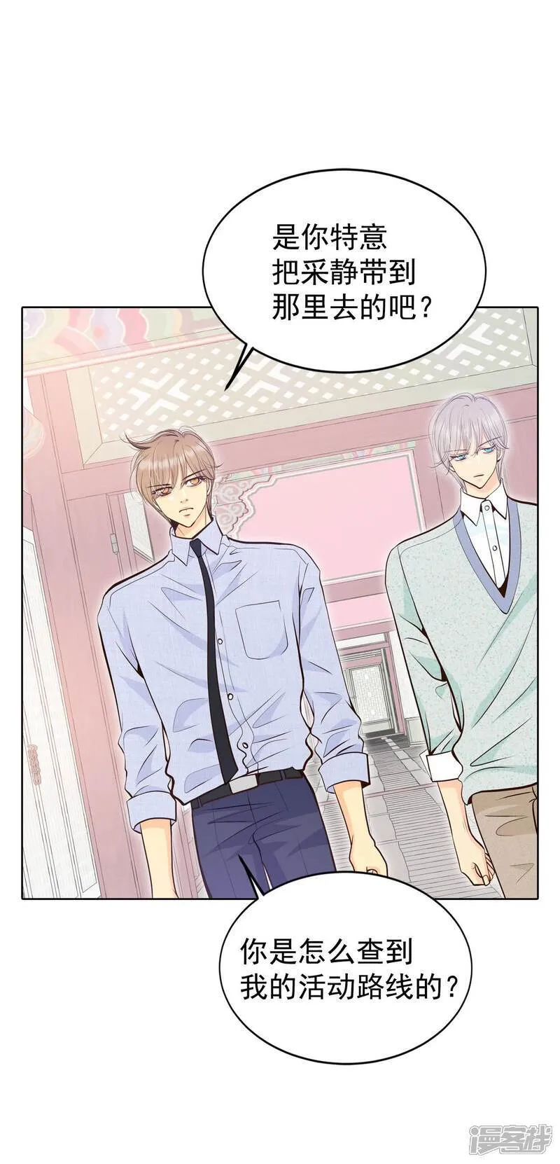 宫漫画,第484话 外部人员（2）2图