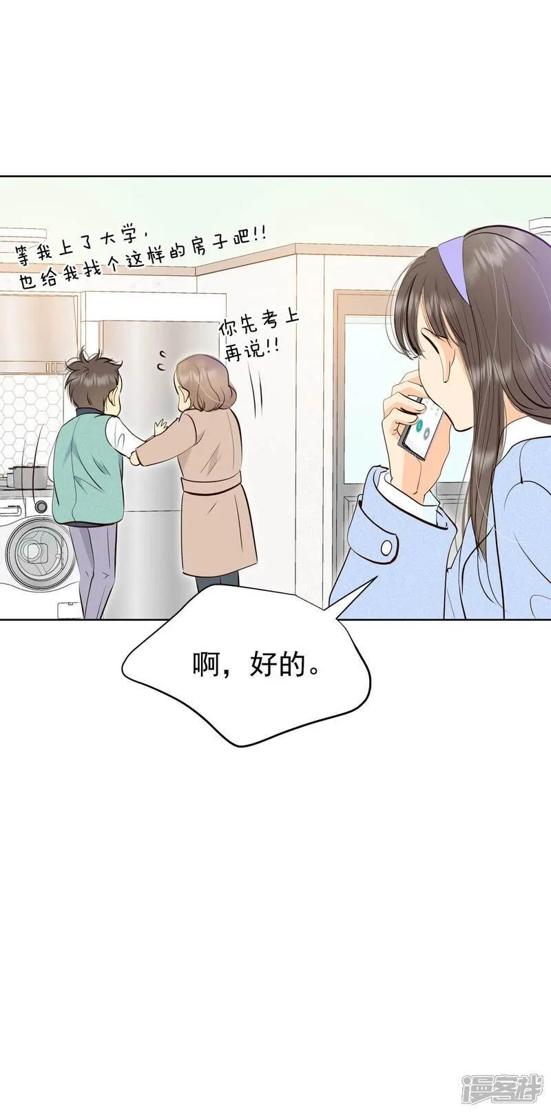 宫漫画,第490话 神秘的电话（2）2图