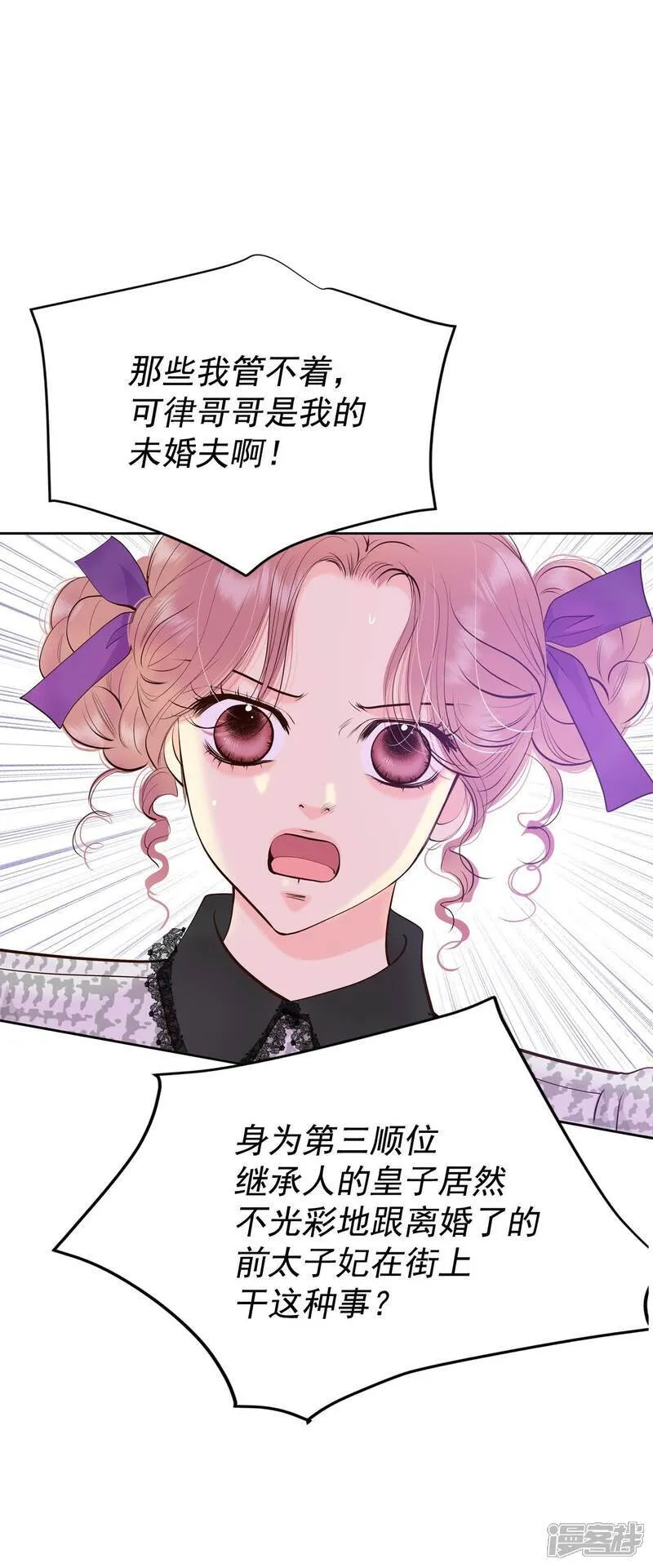 宫漫画,第481话 救救我（2）2图