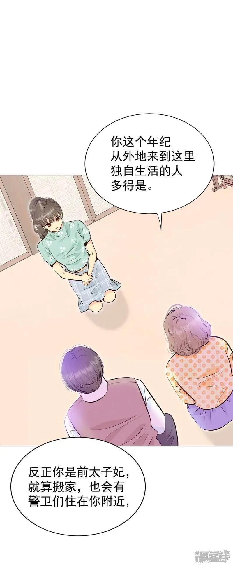 宫漫画,第472话 通知（2）2图
