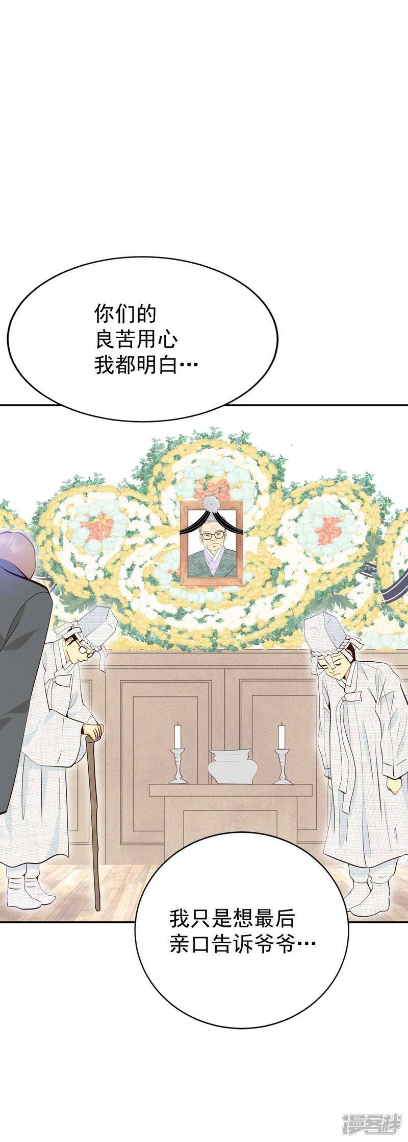 宫漫画,第349话 悼唁（2）2图