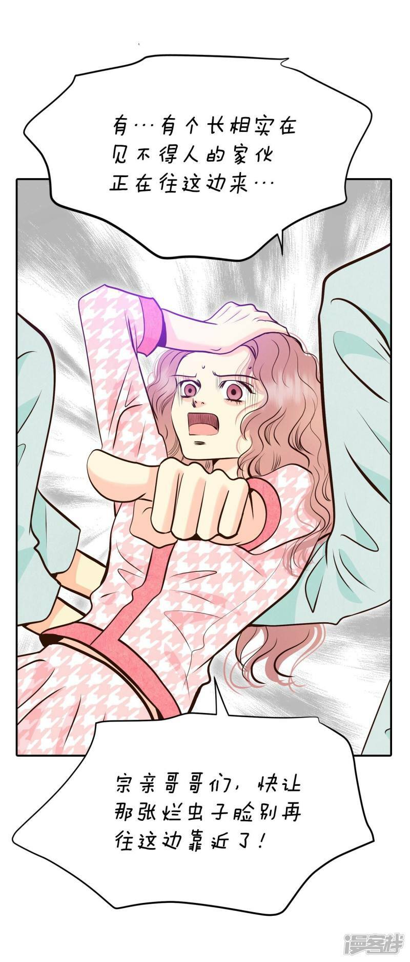 宫漫画,第283话 坦白（3）2图