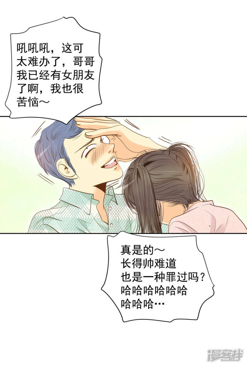 宫漫画,第7话 这样的孽缘？2图