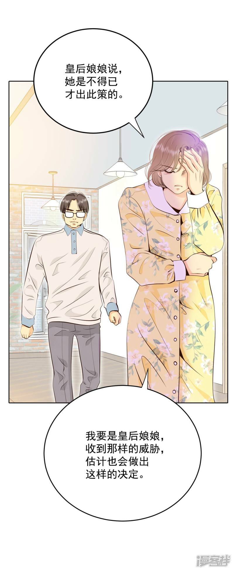 宫漫画,第383话 接受与接受（3）2图