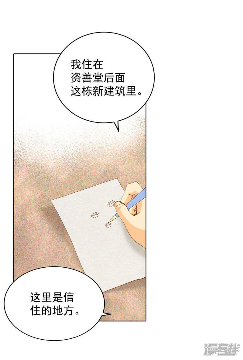 宫漫画,第71话 前任与现任的正面交锋2图