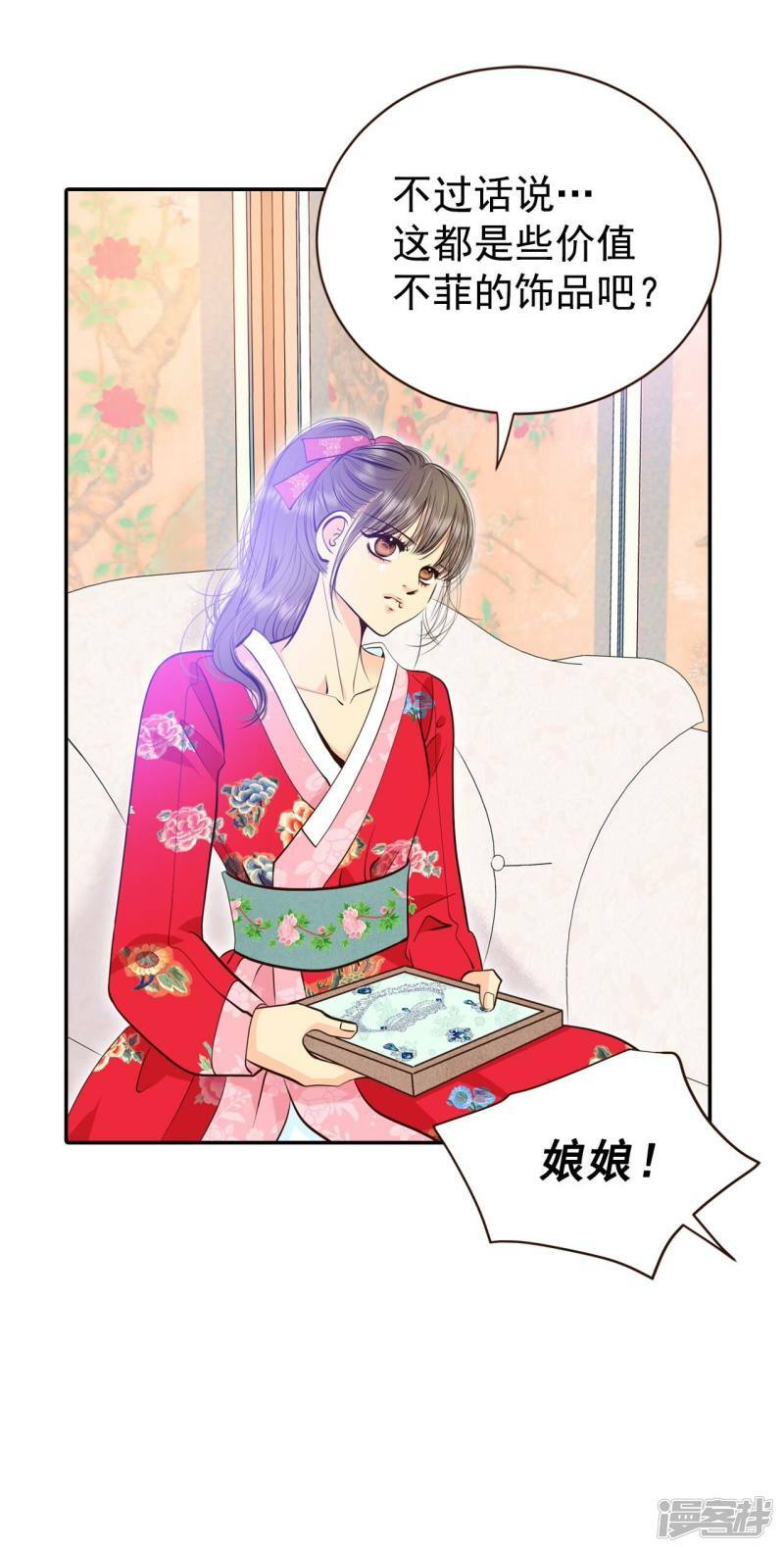 宫漫画,第347话 隐瞒（3）2图