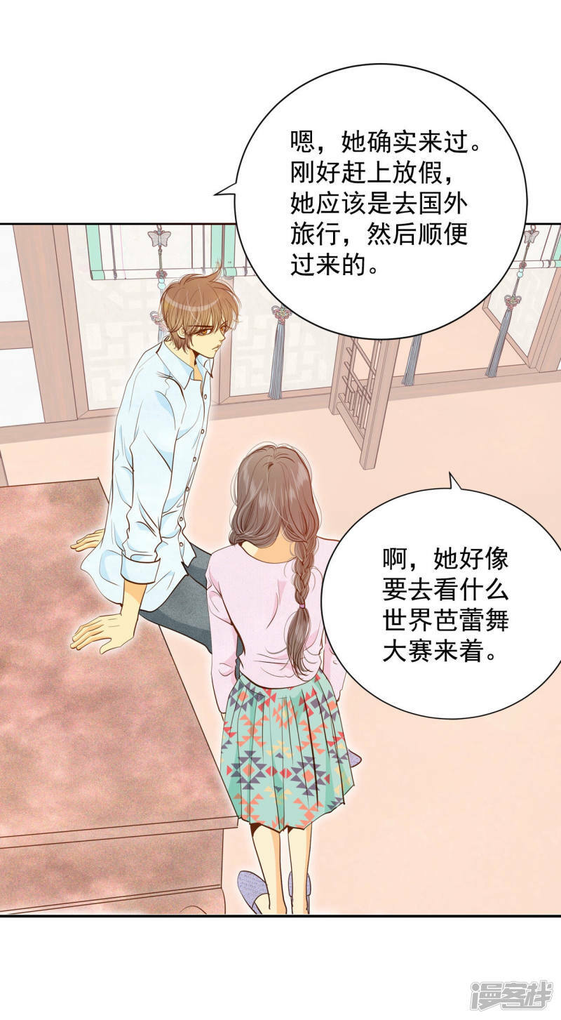 宫漫画,第140话 宣战（1）2图