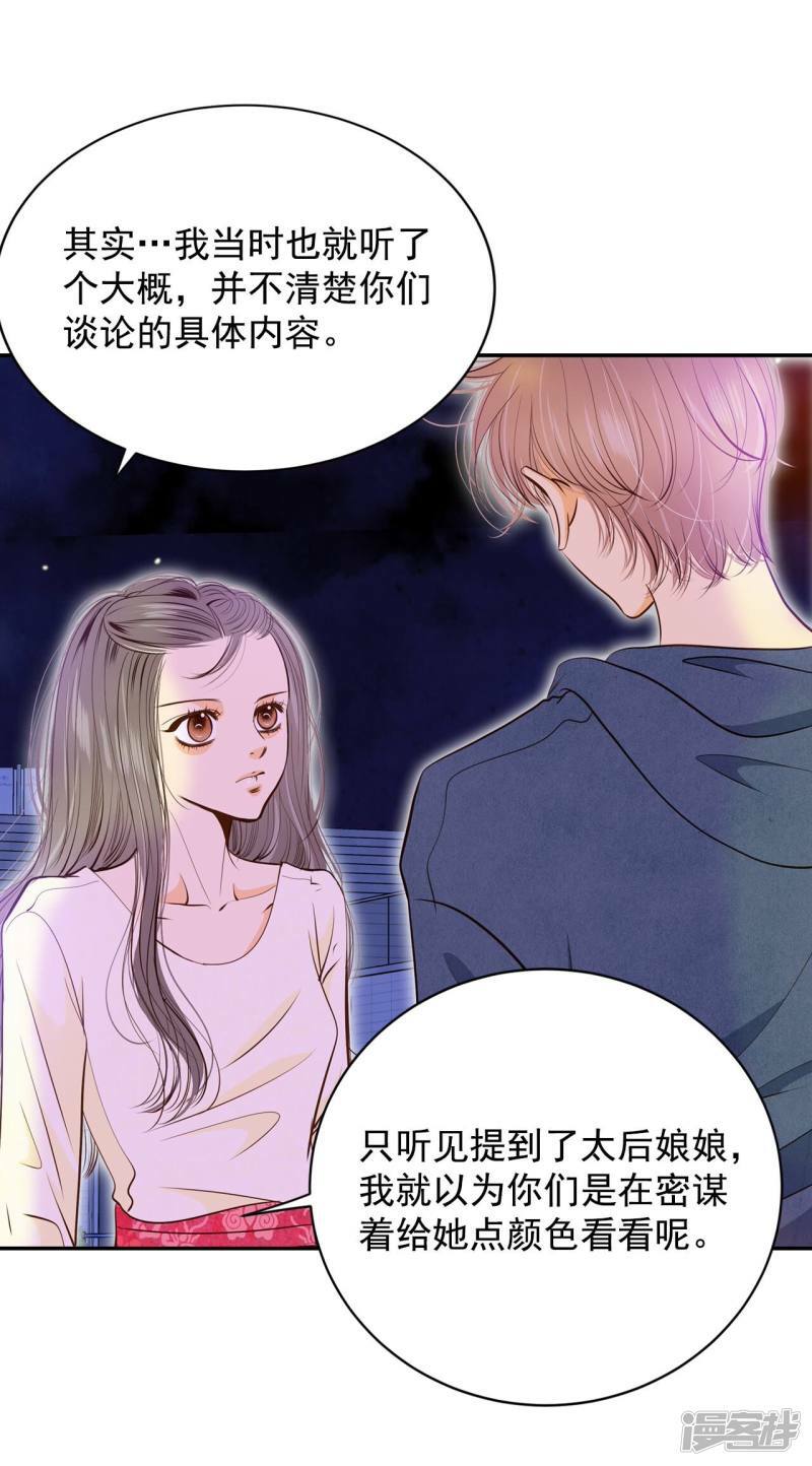 宫漫画,第191话 修学旅行（3）2图