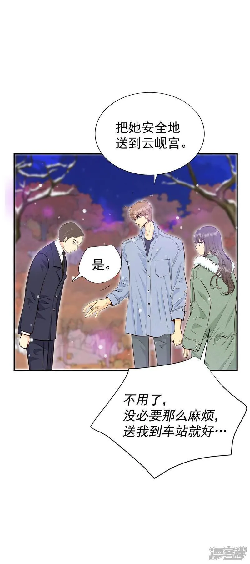 宫漫画,第495话 埋藏记忆（1）2图