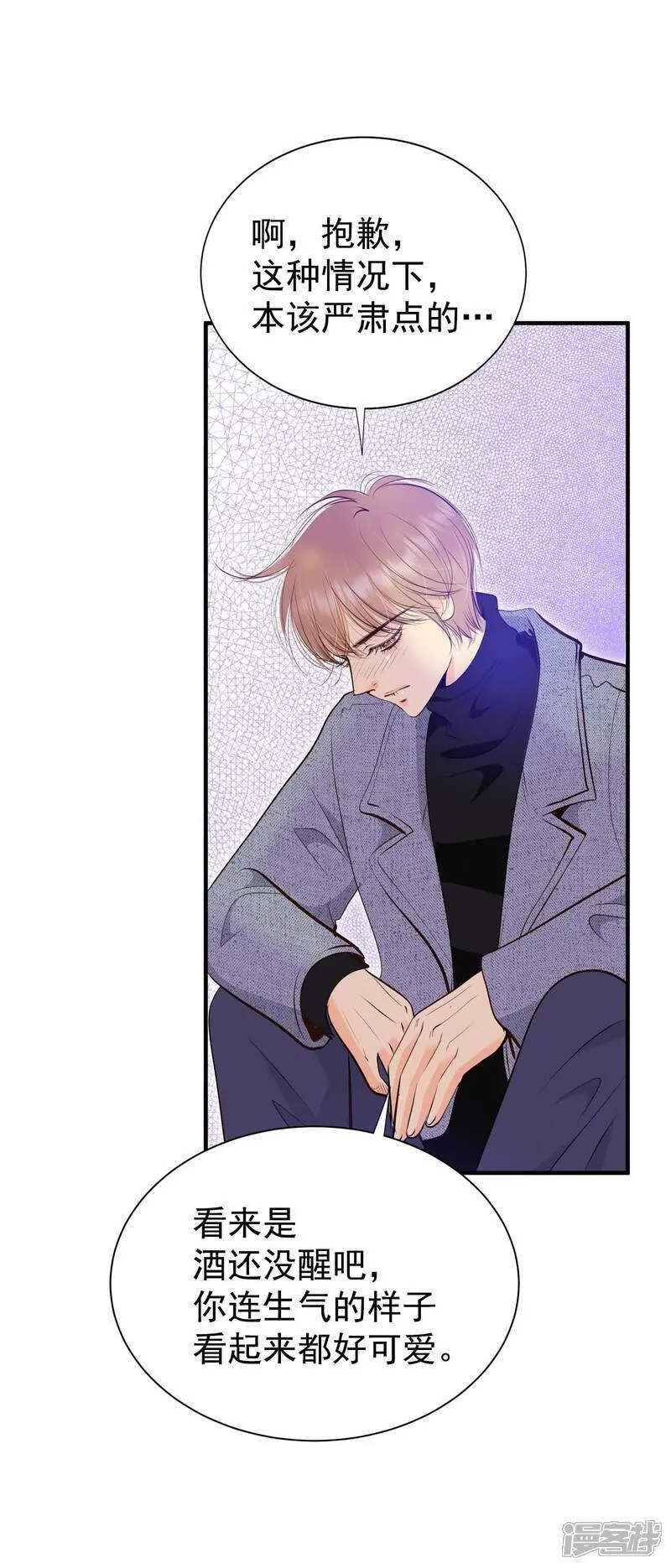 宫漫画,第499话 酒后真言（2）2图
