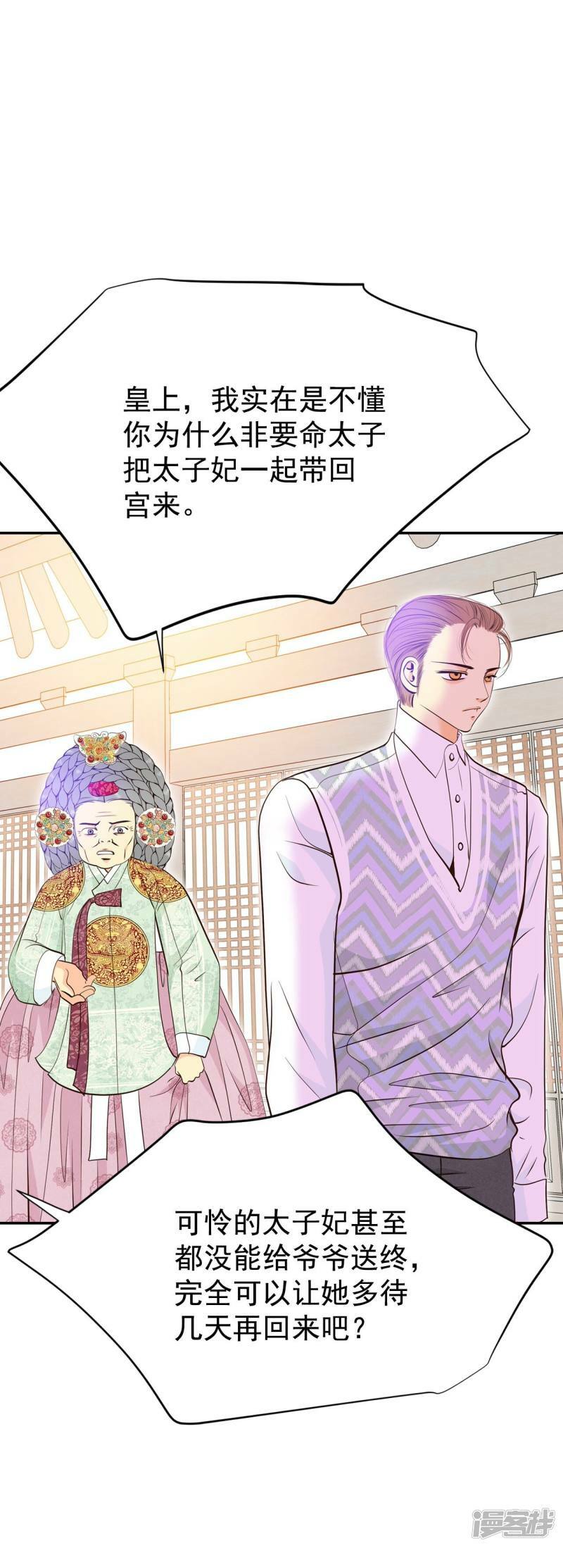 宫漫画,第354话 当众受辱（1）1图