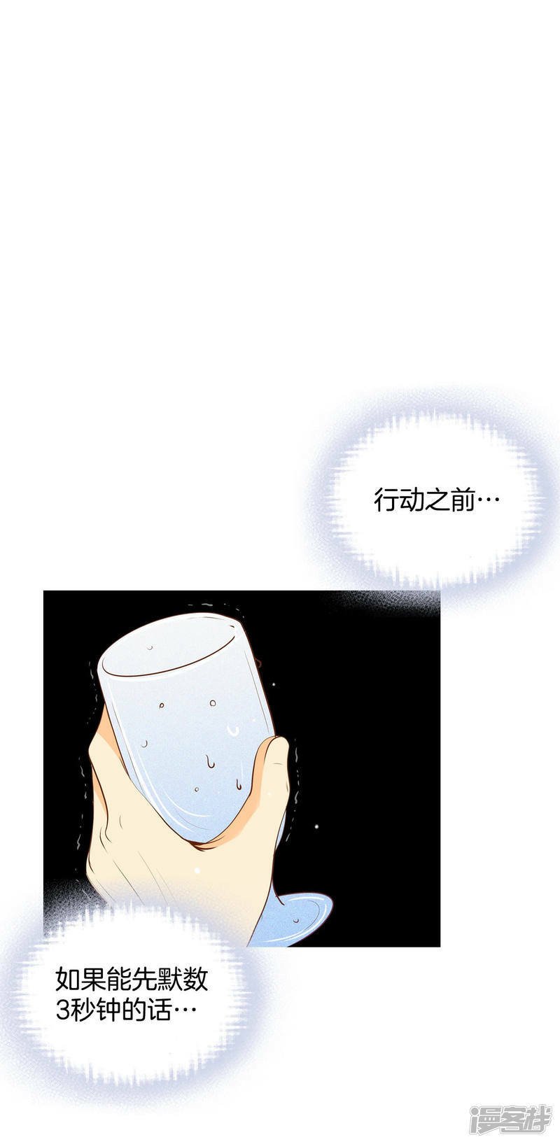 宫漫画,第78话 从这里跳下去（上）2图