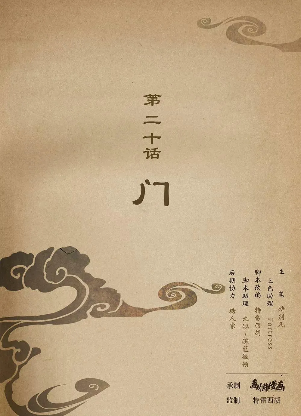 夔龙玉漫画,第二十话 门1图