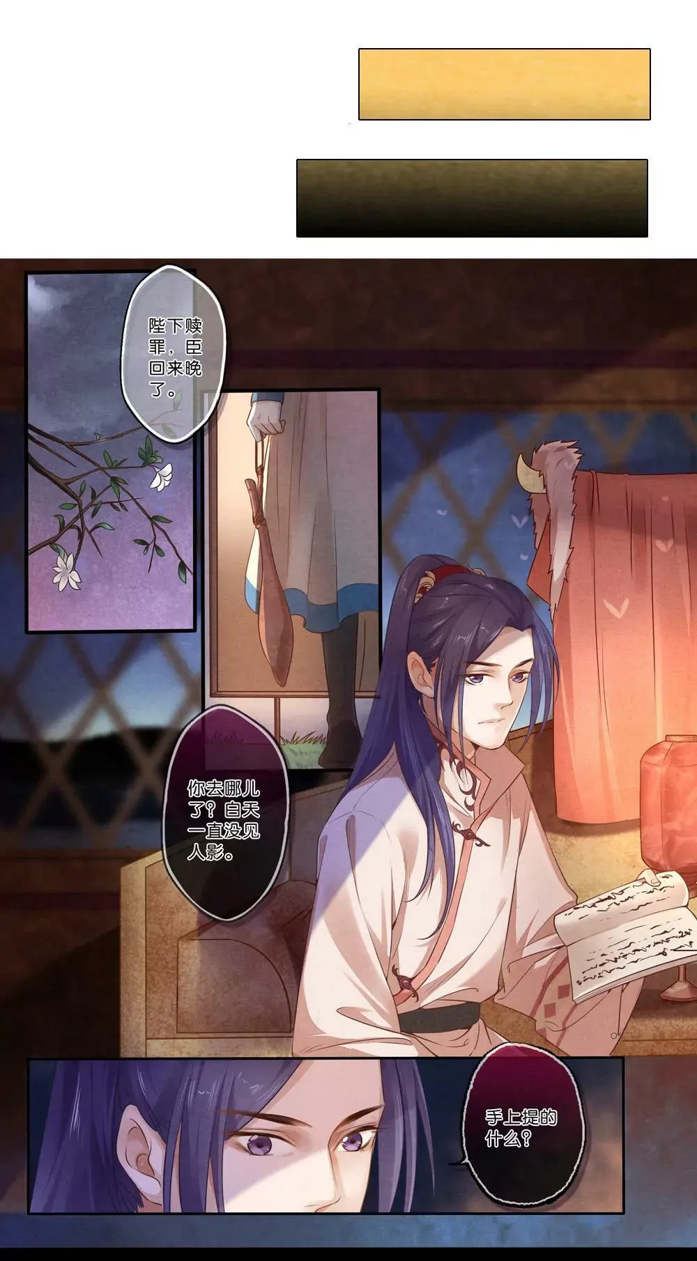 夔龙玉漫画,第七话 玉1图