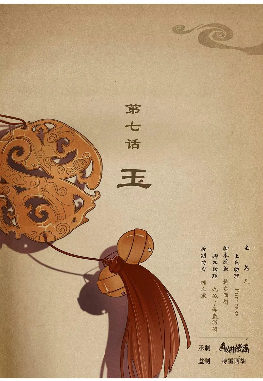 夔龙玉漫画,第七话 玉1图