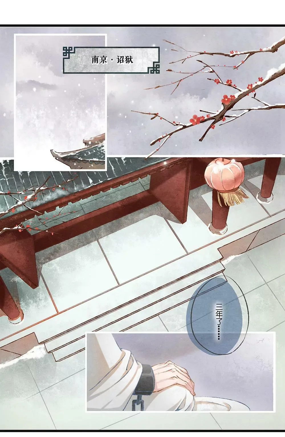夔龙玉漫画,第一话 困2图