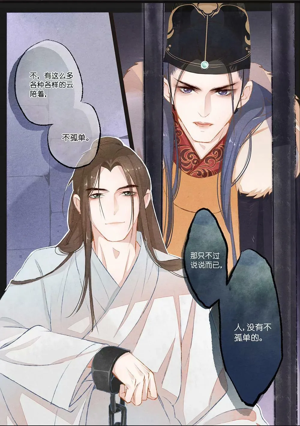 夔龙玉漫画,第一话 困2图