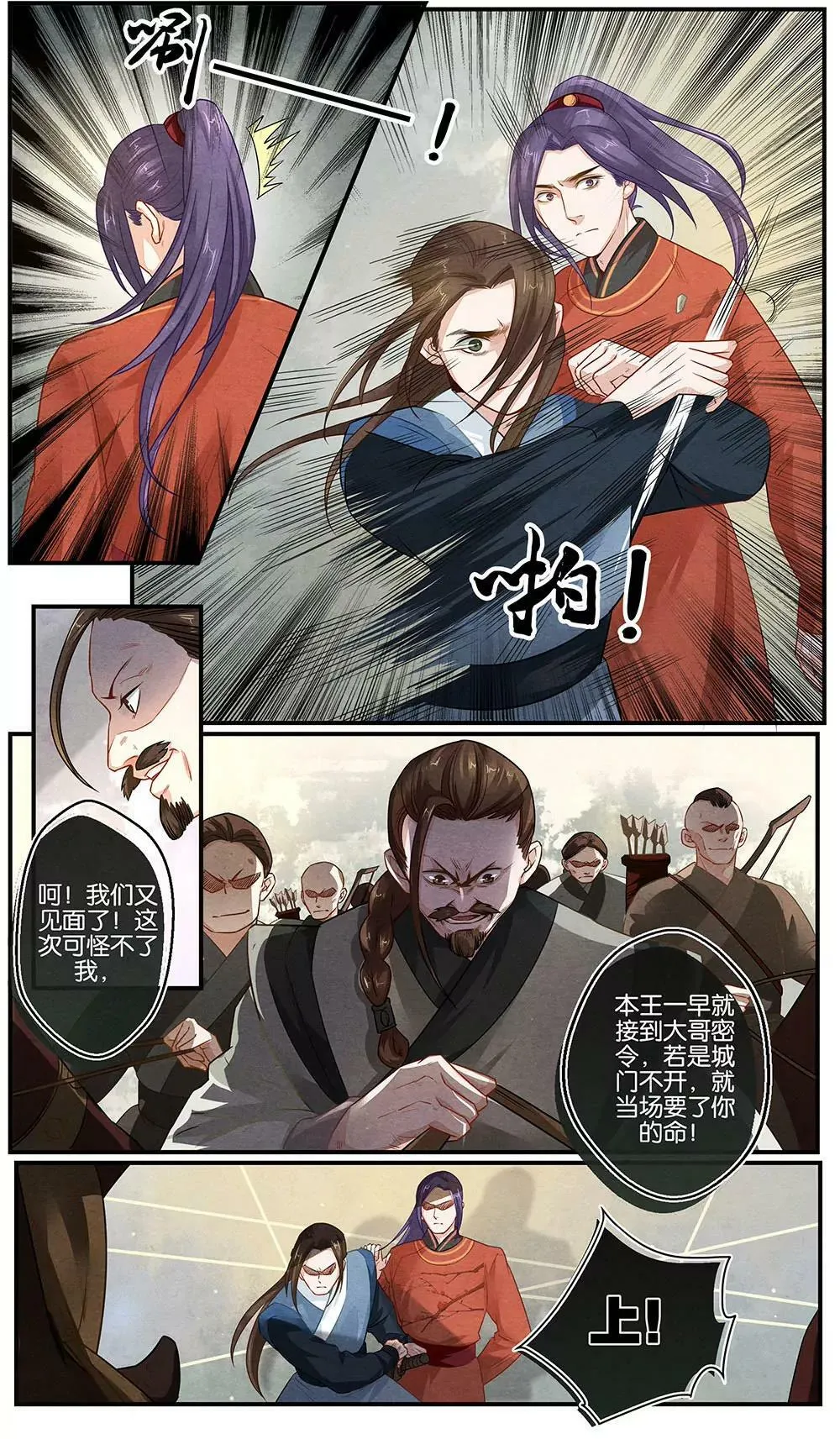 夔龙玉漫画,第十九话 等2图