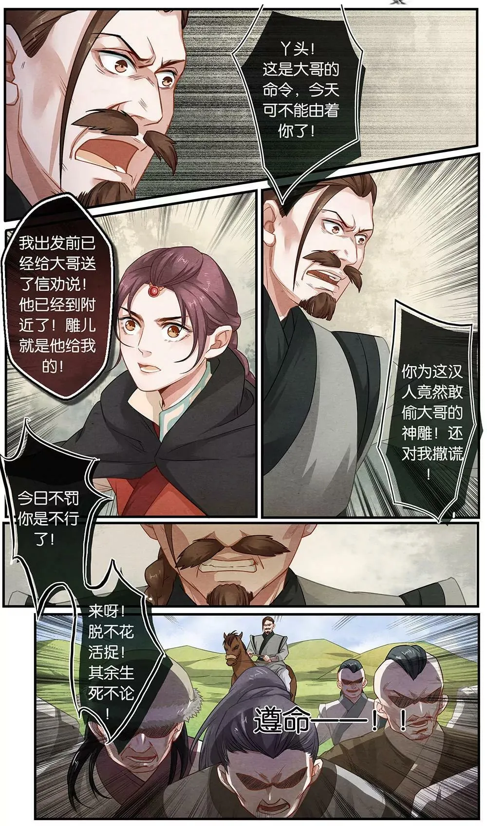 夔龙玉漫画,第十九话 等1图