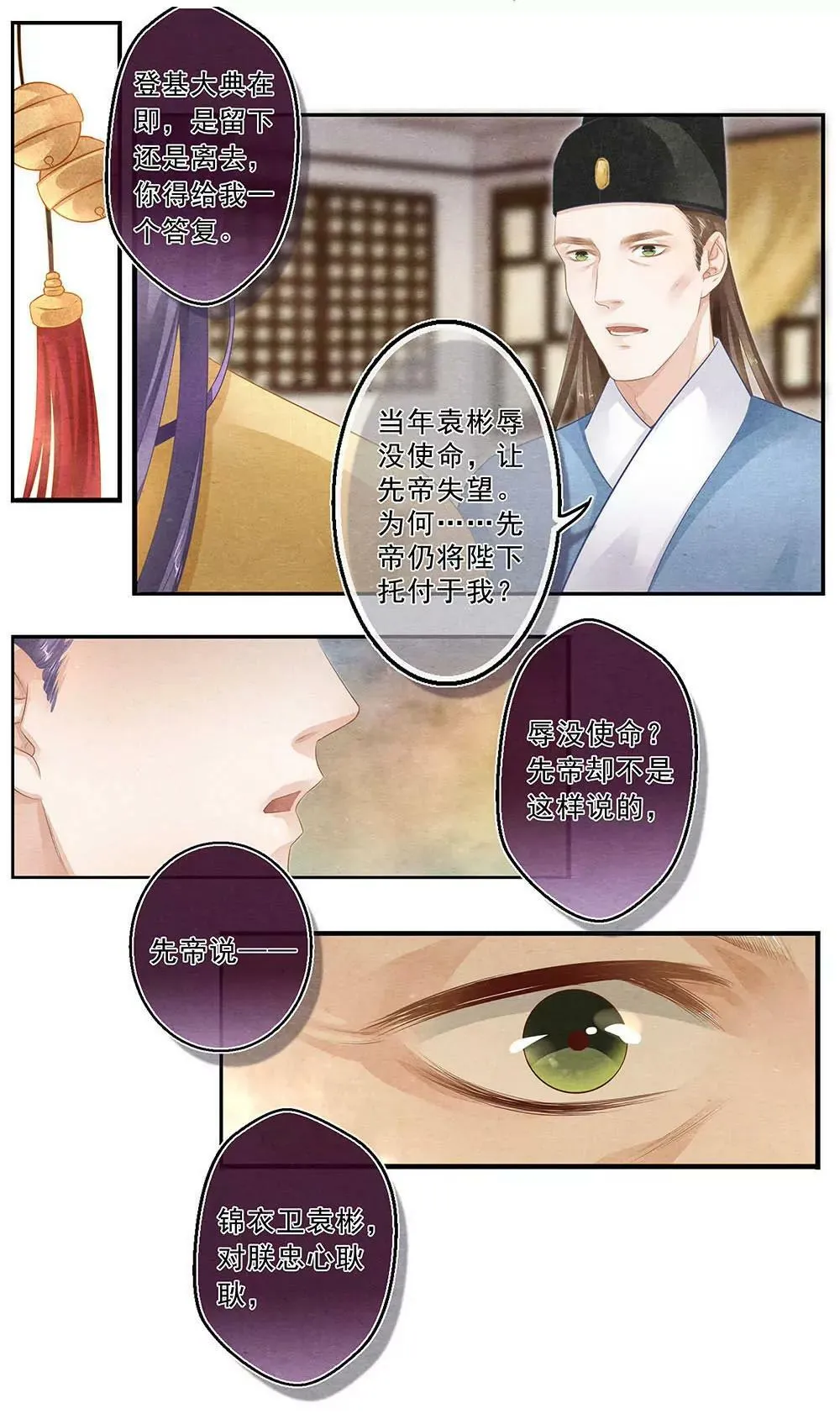 夔龙玉漫画,第五十三话 歌2图