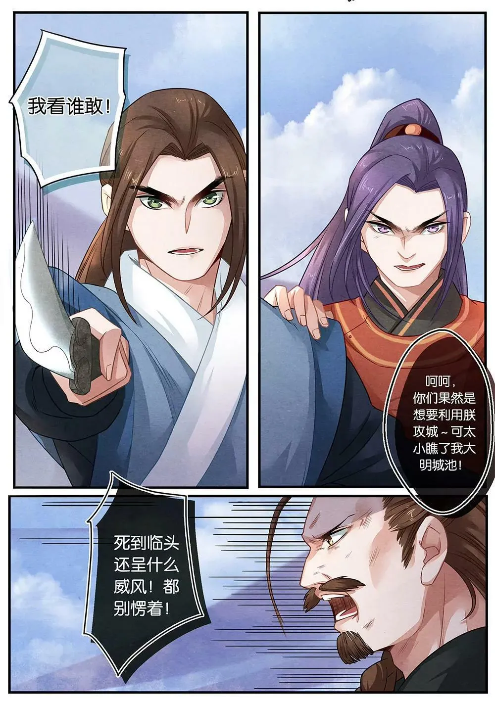 夔龙玉漫画,第十九话 等1图